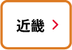 近畿
