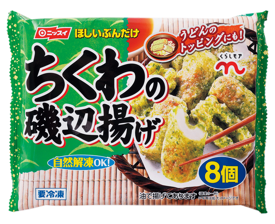 ほしいぶんだけちくわの磯辺揚げ くらしモア ほしいぶんだけちくわの磯辺揚げ くらしモア