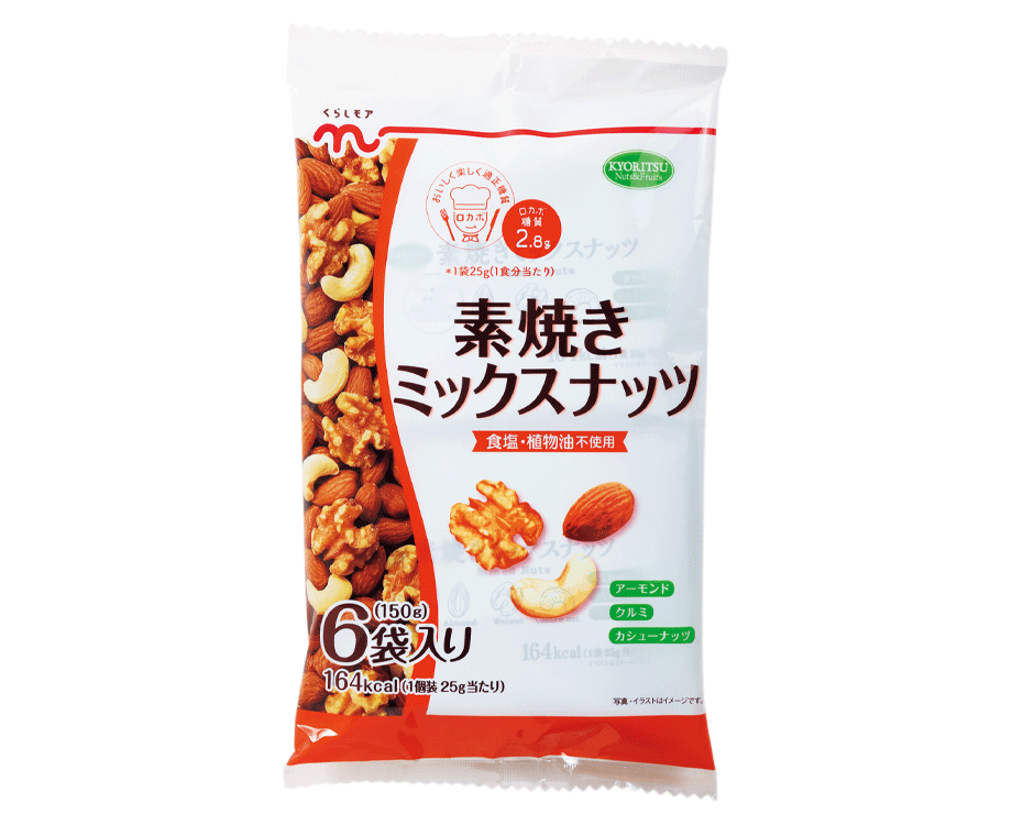 素焼きミックスナッツ 6袋 くらしモア 素焼きミックスナッツ 6袋 くらしモア